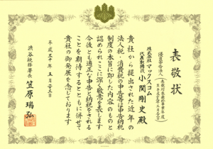 表敬状
