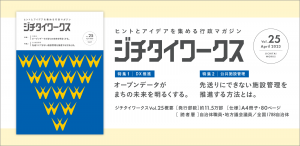vol25_jichitaiwa-kusu_W1700×H830