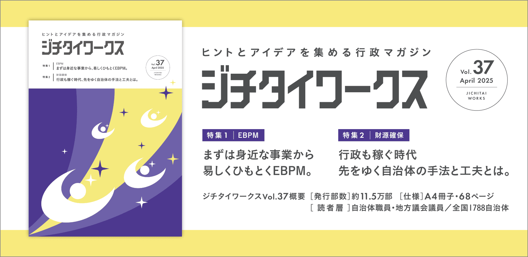 banner_jichiitai2025