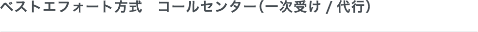 インバウンド(受信)
